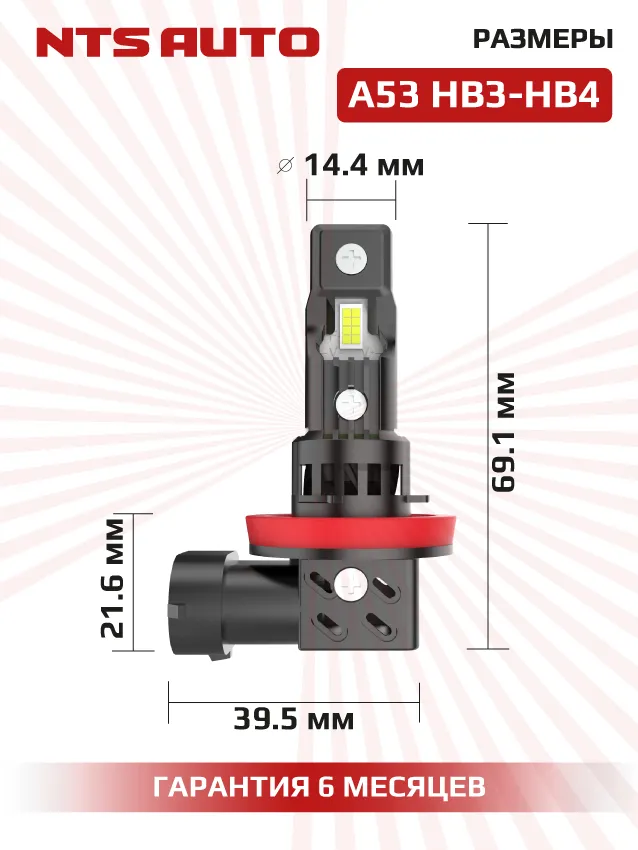 Светодиодные лампы A54 HB3/HB4/HIR2 6300К