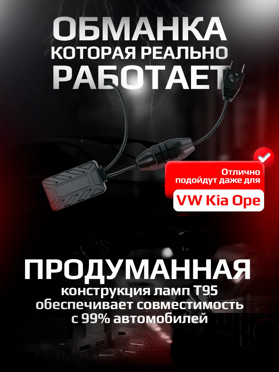 Светодиодная лампа T95 H7/H18