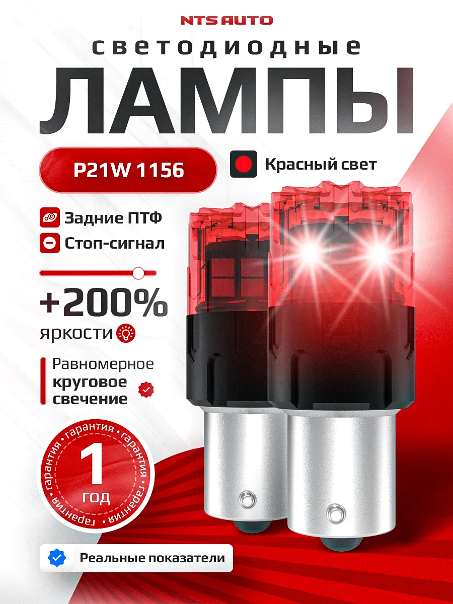 P21W/1156-2835-18 12-24V КРАСНЫЙ