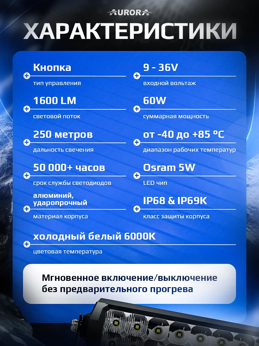 СВЕТОДИОДНАЯ БАЛКА 6" ДВУХРЯДНАЯ КОМБИНИРОВАННОГО СВЕТА AURORA D6D