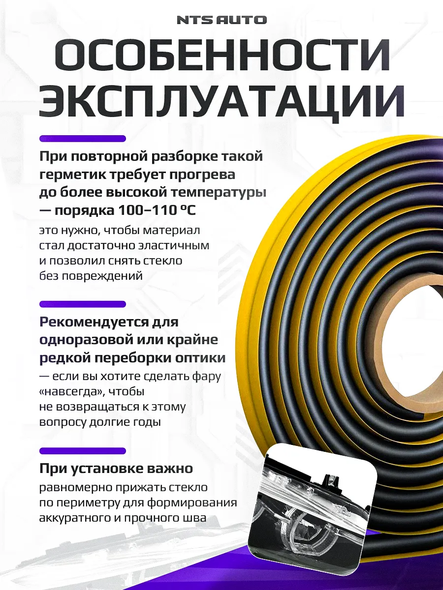 Ленточный герметик для фар 10ммX4.5M ЧЕРНЫЙ