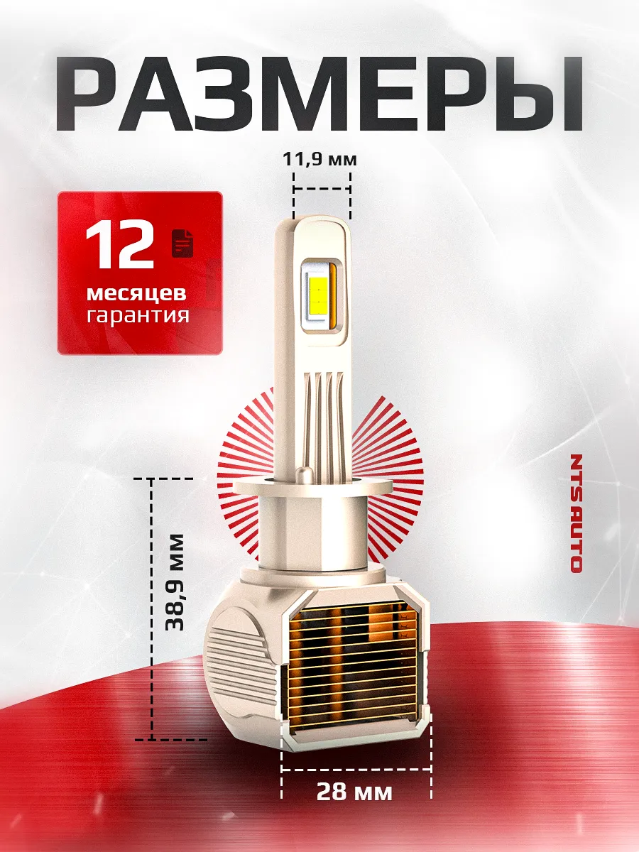 Светодиодные лампы A95 4300K H1 CANBUS