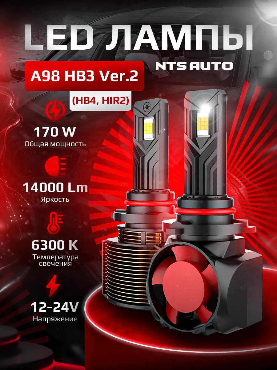 Светодиодные лампы A98 ver 2 HB3/HB4/HIR2 CANBUS