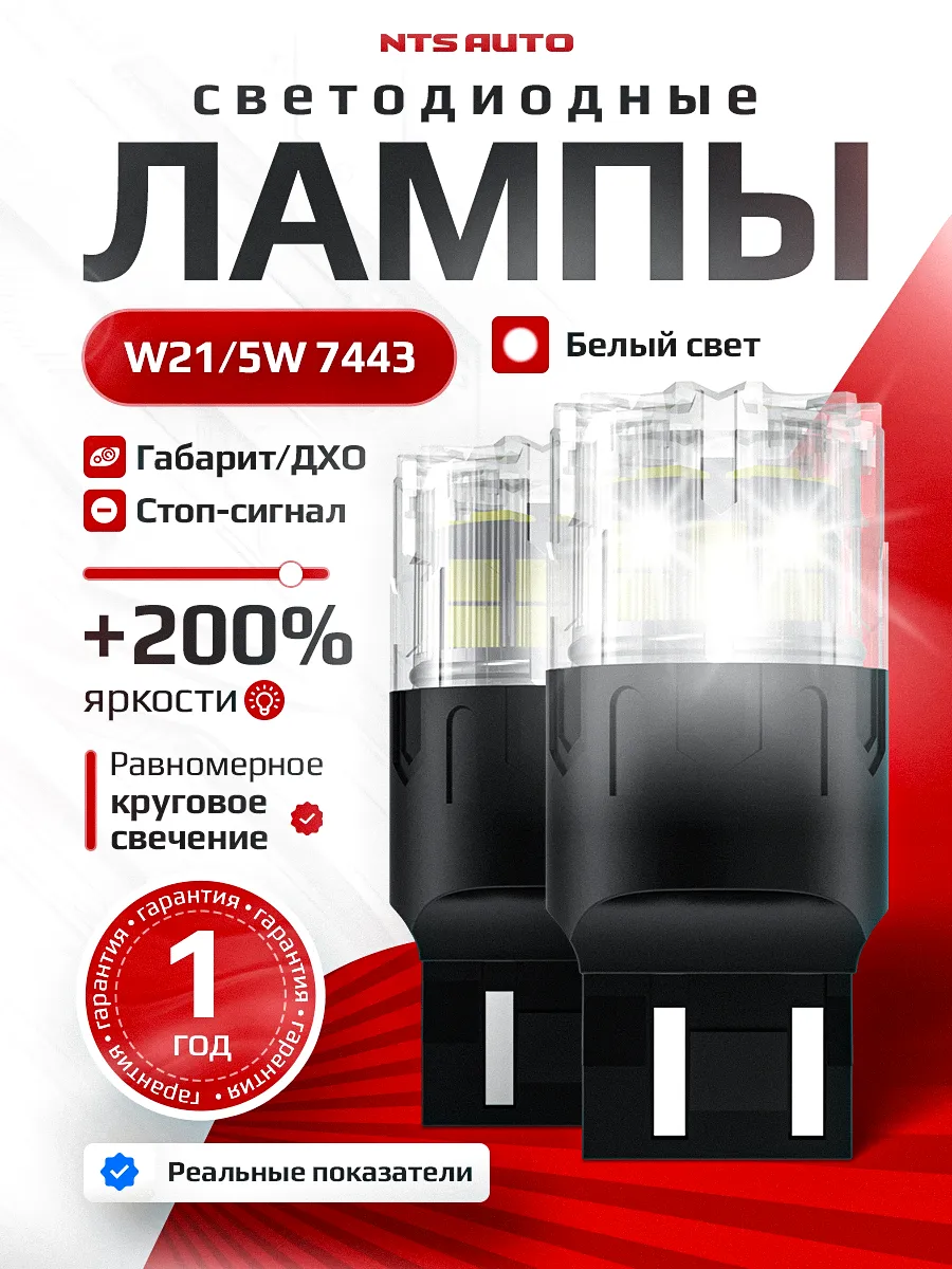 W21W/5W/7443-2835-18 12-24V БЕЛЫЙ