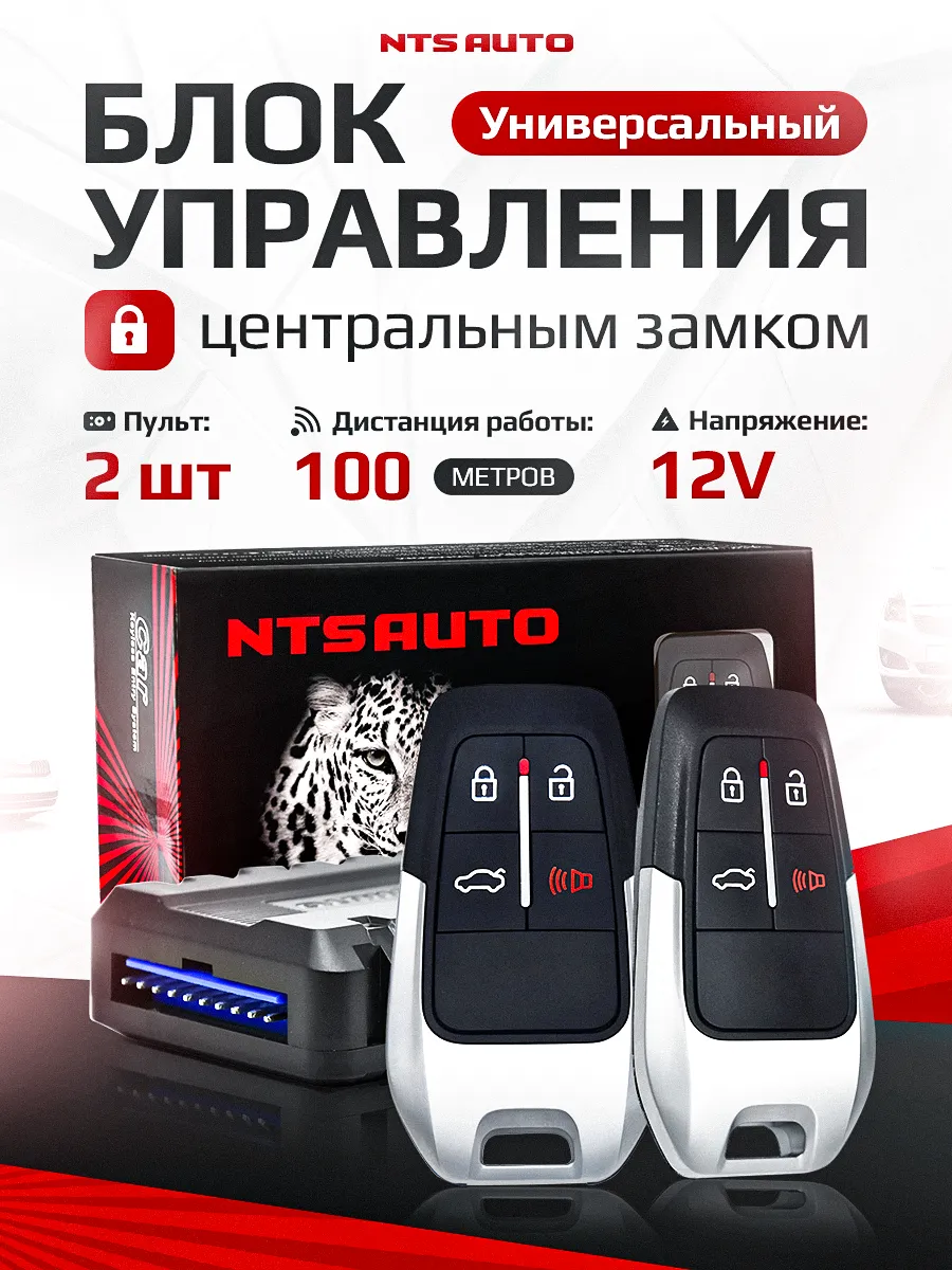 Блок управления центральным замком 686