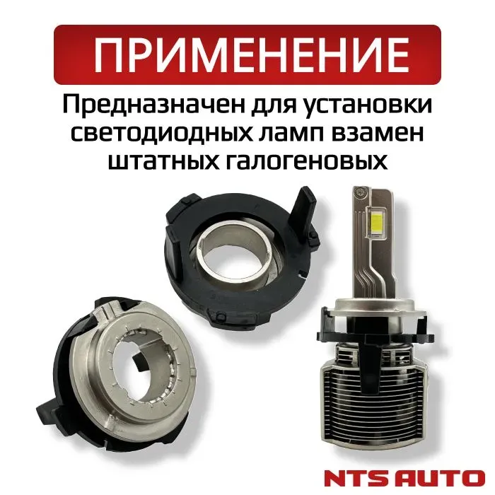 Переходник для ламп H7 для VW Touran, Tiguan, Polo и Skoda Octavia