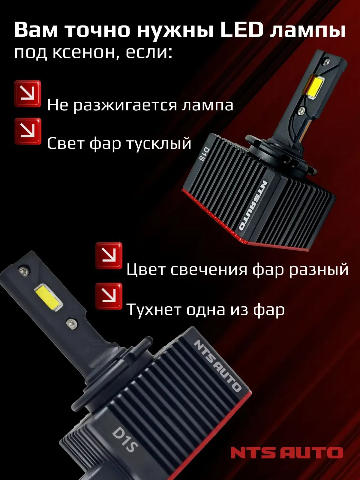 Светодиодные лампы 4300K D1S/D1R