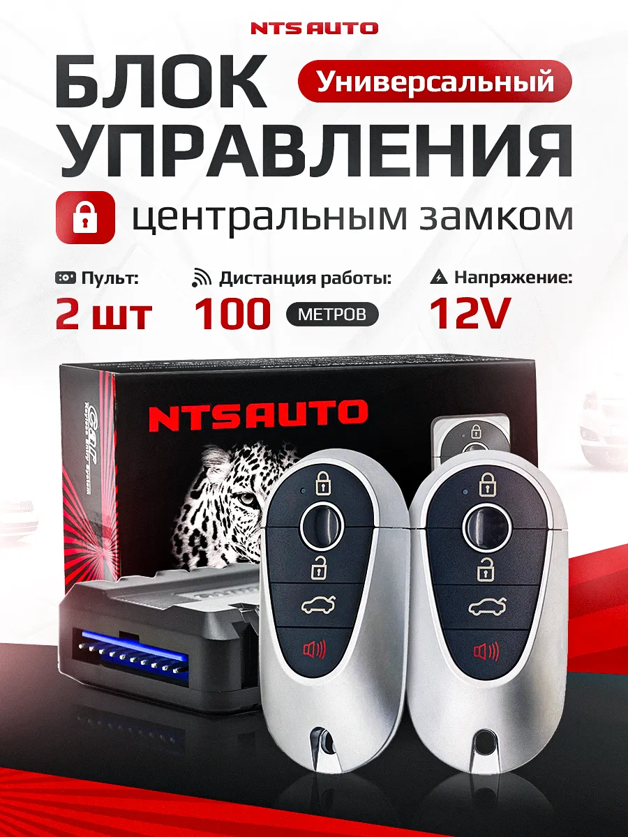 Блок управления центральным замком 675