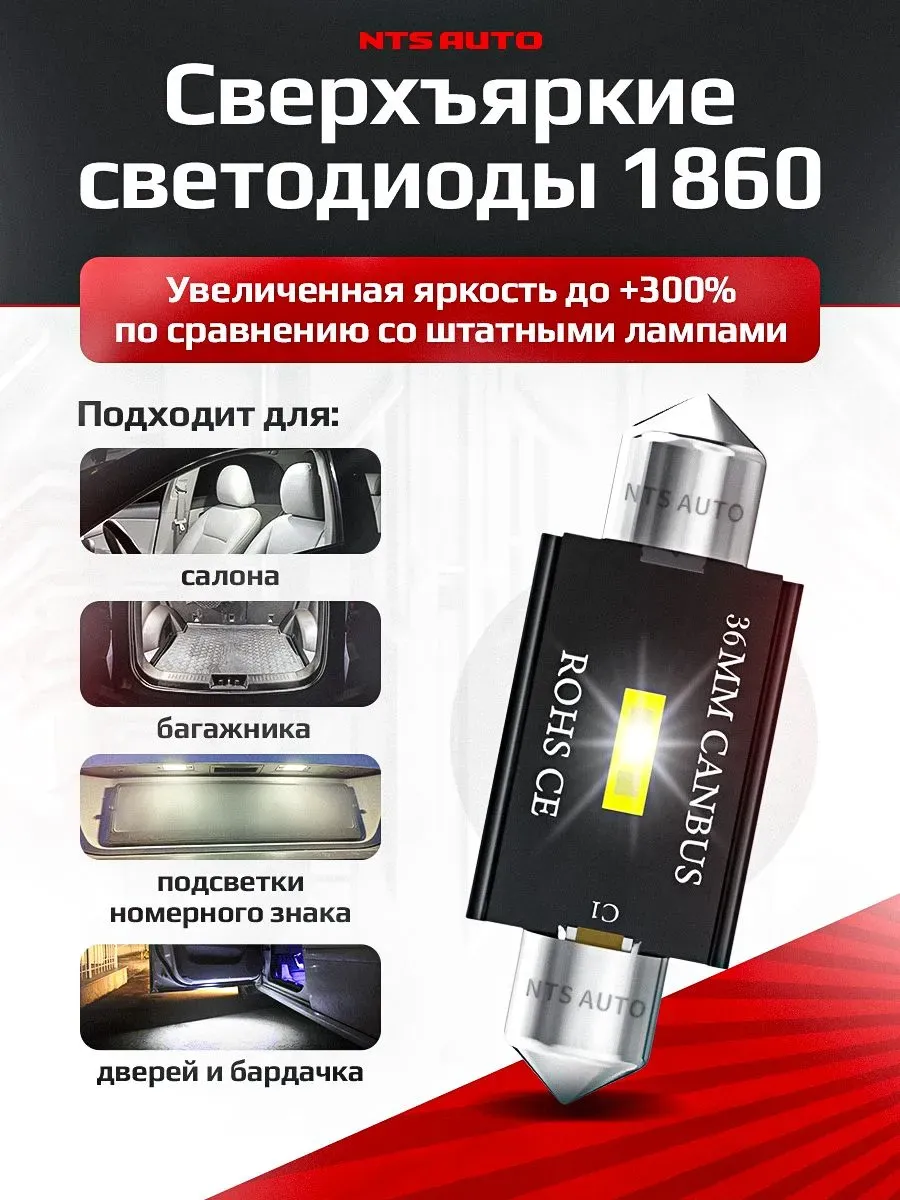 C5W/1860-36MM-1 CANBUS БЕЛЫЙ 12-24V 