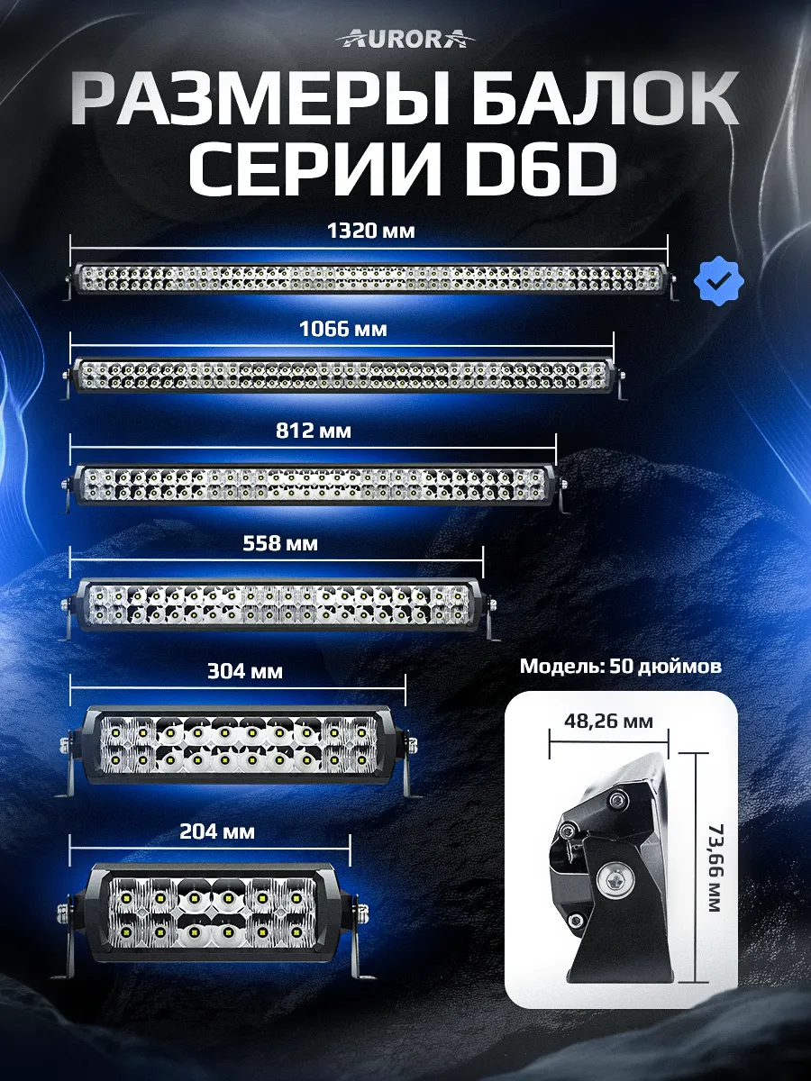 СВЕТОДИОДНАЯ БАЛКА 50" ДВУХРЯДНАЯ КОМБИНИРОВАННОГО СВЕТА AURORA D6D