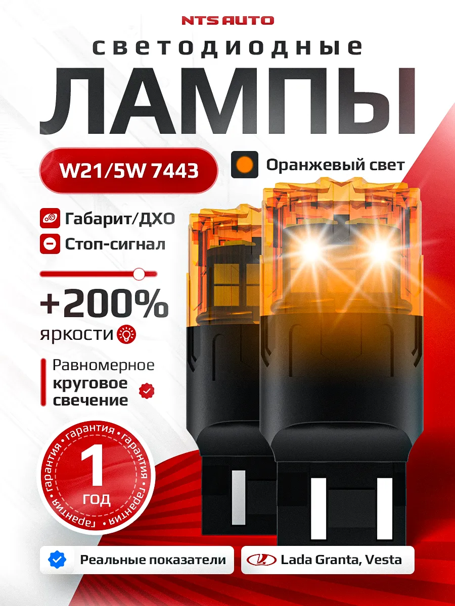 W21W/5W/7443-2835-18 12-24V ЖЕЛТЫЙ