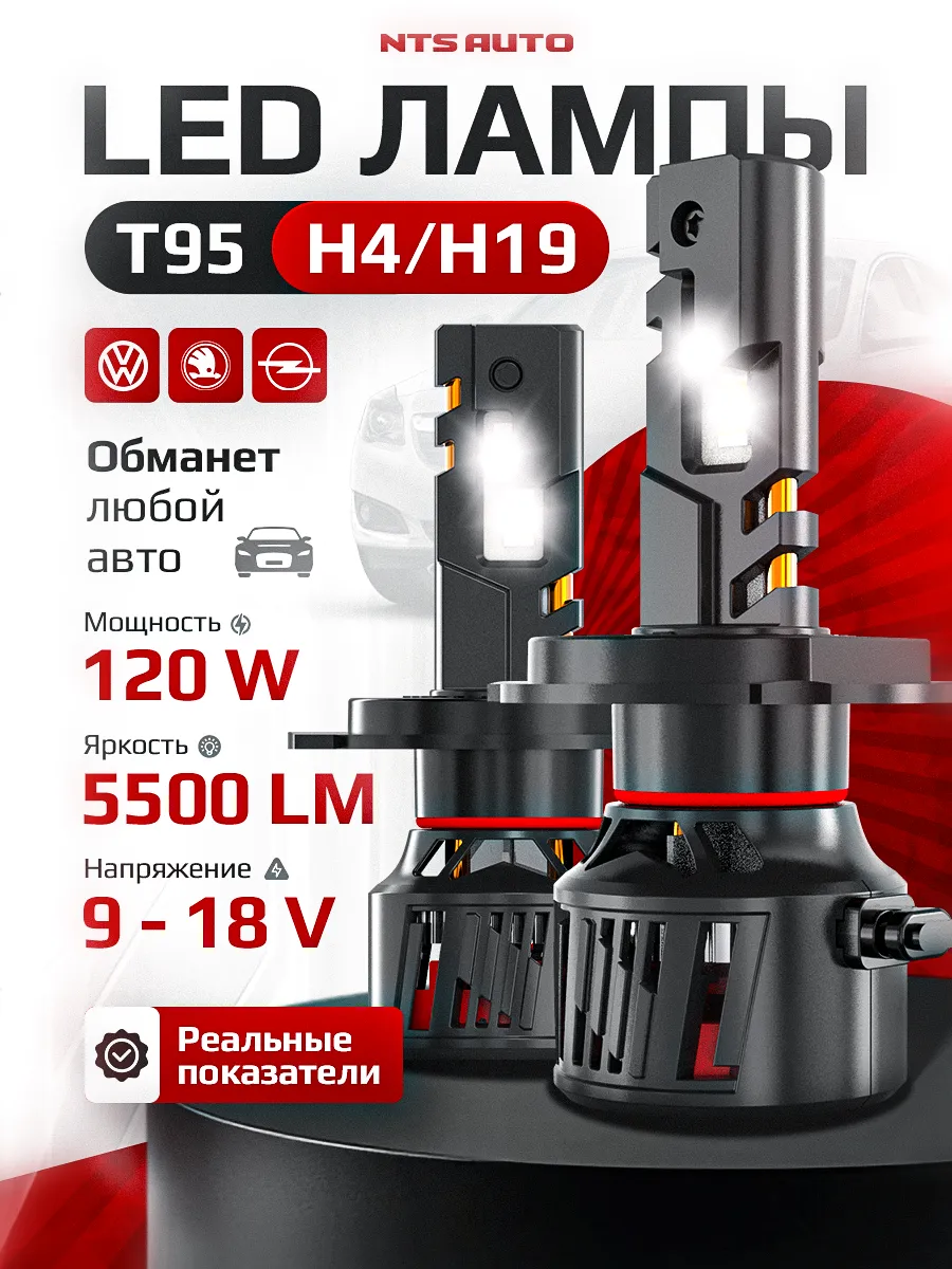 Светодиодная лампа T95 H4/H19