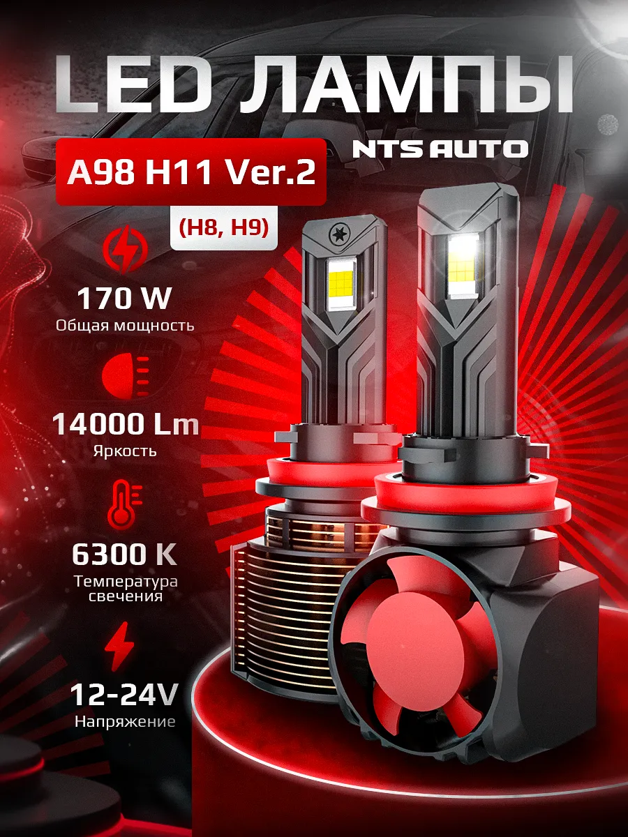 Светодиодные лампы A98 ver 2 H8/H9/H11 CANBUS