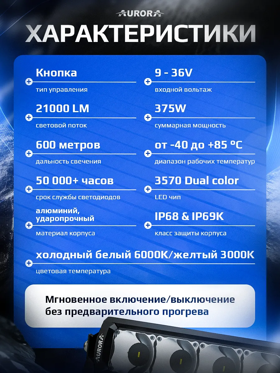 СВЕТОДИОДНАЯ БАЛКА 50" ДАЛЬНЕГО СВЕТА БЕЛО-ЖЕЛТАЯ АВРОРА D6