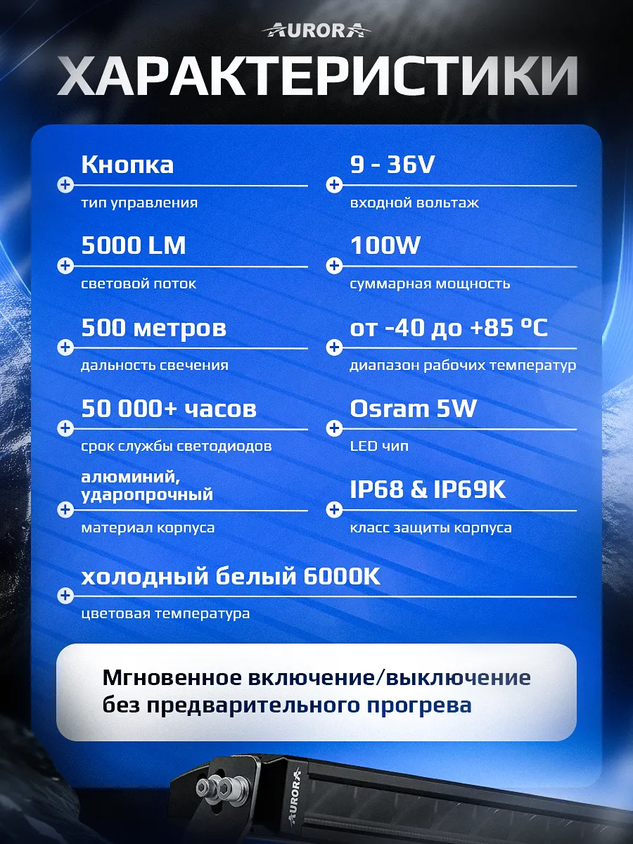 СВЕТОДИОДНАЯ БАЛКА 20" ДАЛЬНЕГО СВЕТА AURORA S5D1 ДХО