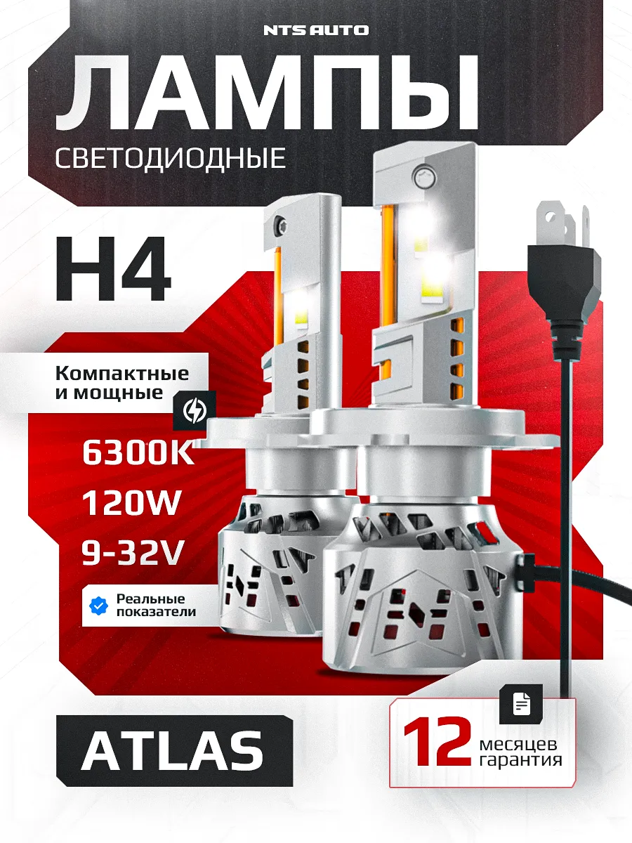 Светодиодные лампы ATLAS H4/H19 6300K