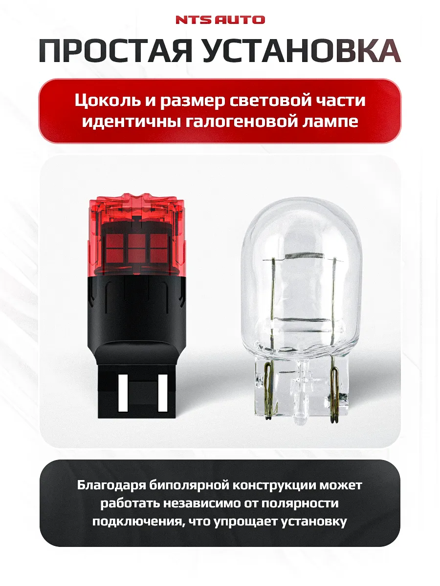 W21W/5W/7443-2835-18 12-24V КРАСНЫЙ