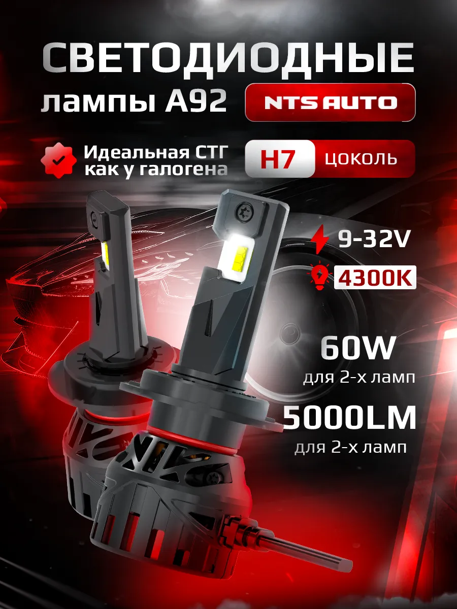 Светодиодные лампы A92 4300K H7/18