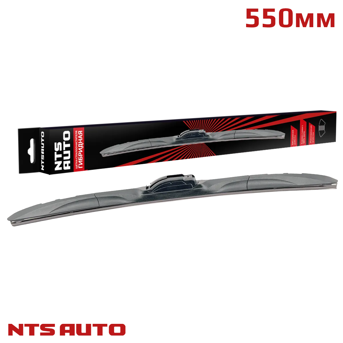 Щетка с/о гибридная (22"/550 мм, 8 адаптеров) "NTS-AUTO" 