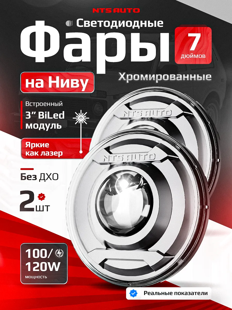 Фара диодная 7' круглая NTS БЕЗ ДХО С ЛАЗЕРОМ ХРОМ
