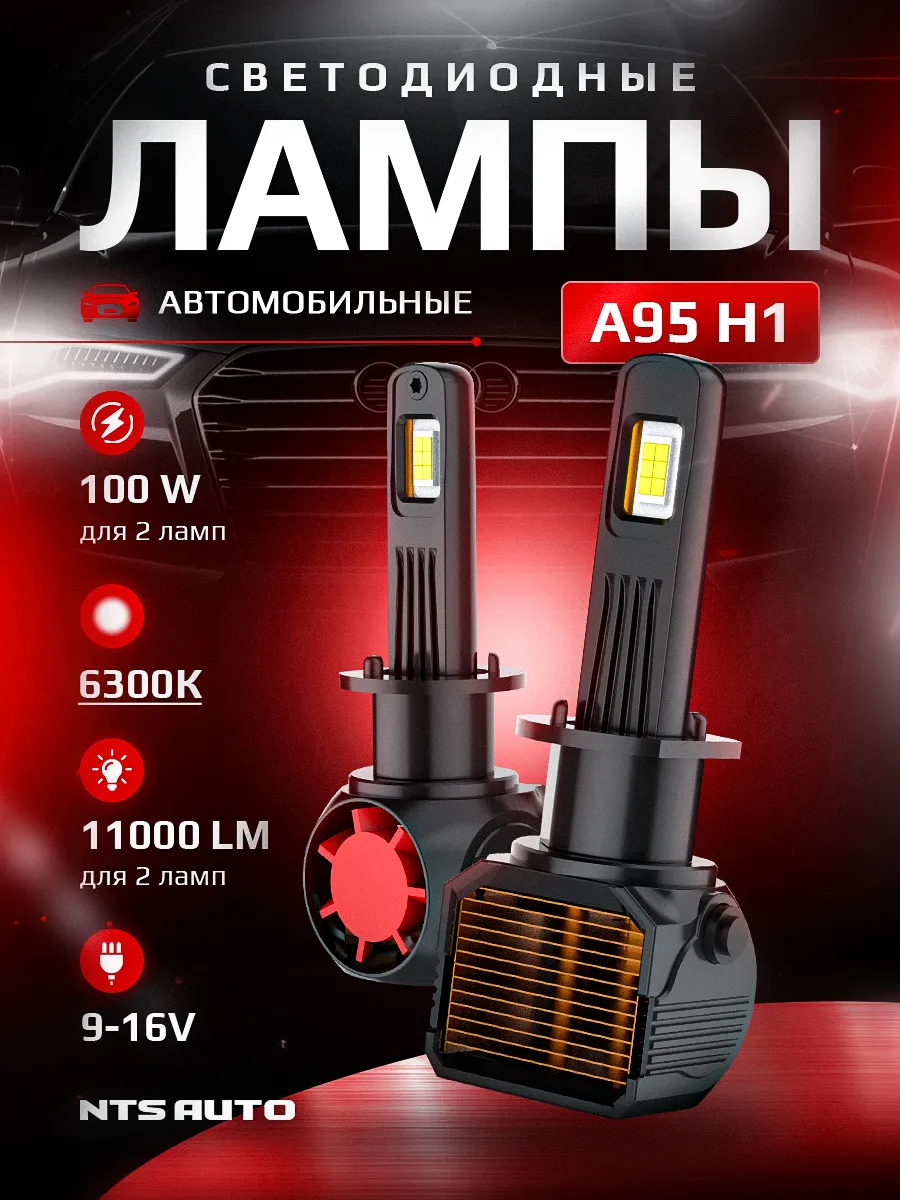 Светодиодные лампы A95 H1 6300K CANBUS