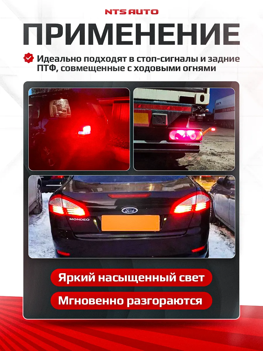 P21W5W/1157-3030-54-3D КРАСНЫЙ 12-24V