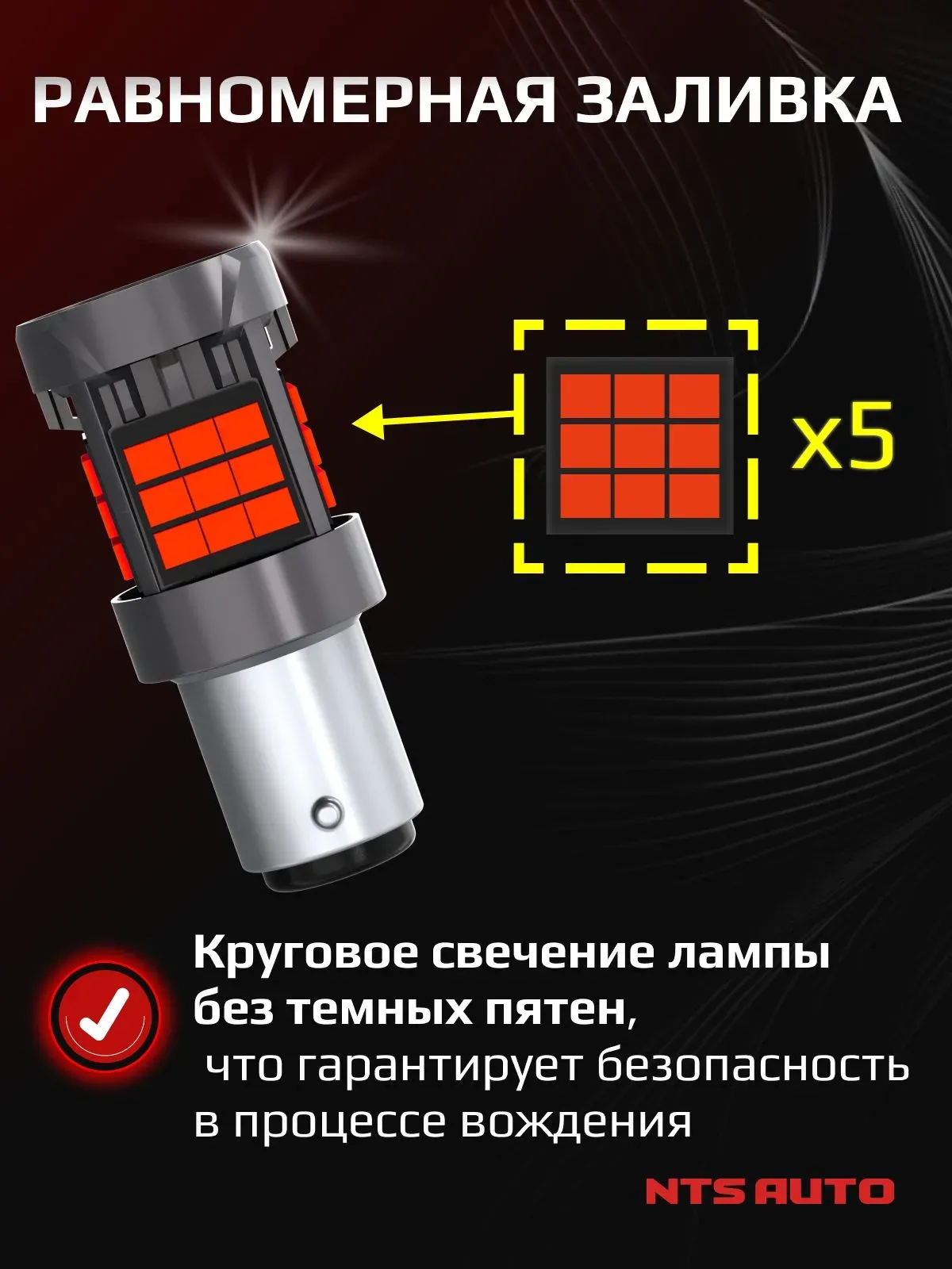 P21W/5W/1157-2835-36 12-24V КРАСНЫЙ