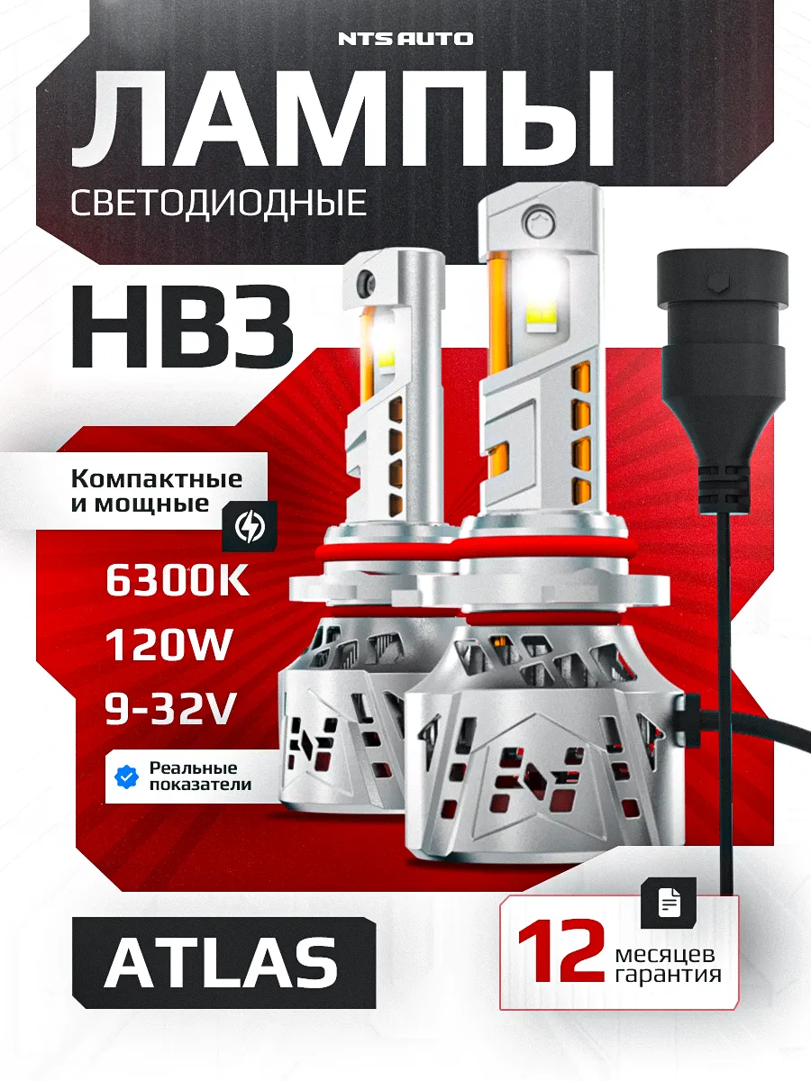 Светодиодные лампы ATLAS HB3/HB4/HIR2 6300K