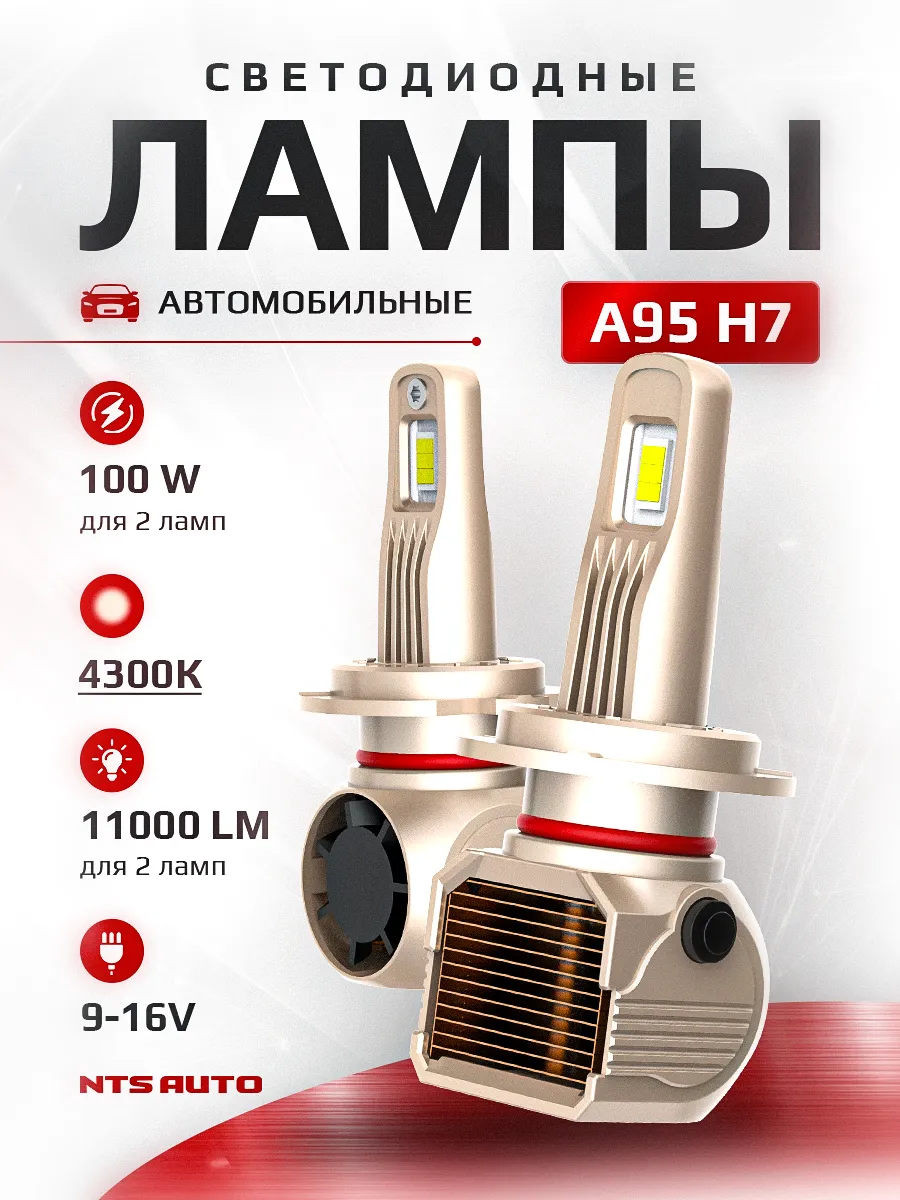 Светодиодные лампы A95 H7 4300K CANBUS