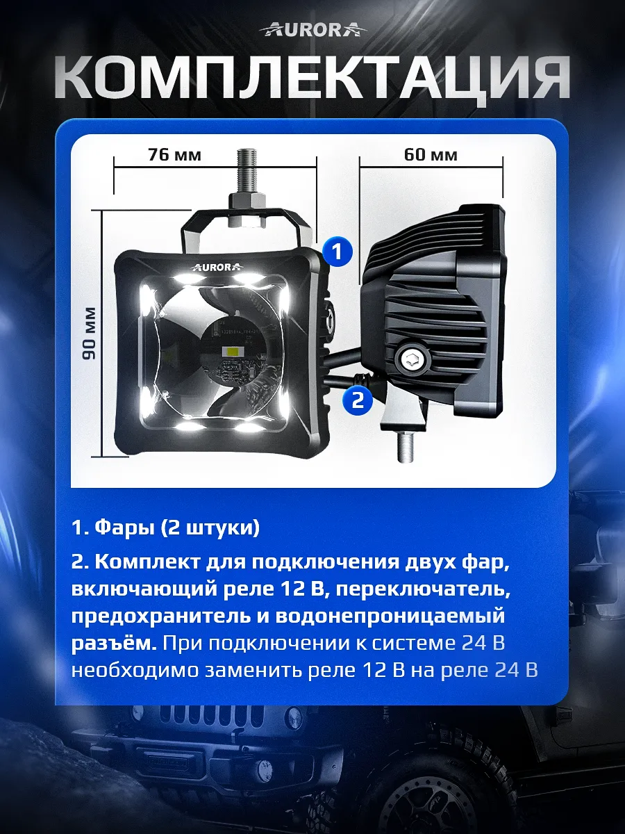 СВЕТОДИОДНАЯ ФАРА  2" ДАЛЬНЕГО СВЕТА AURORA RGB ДХО