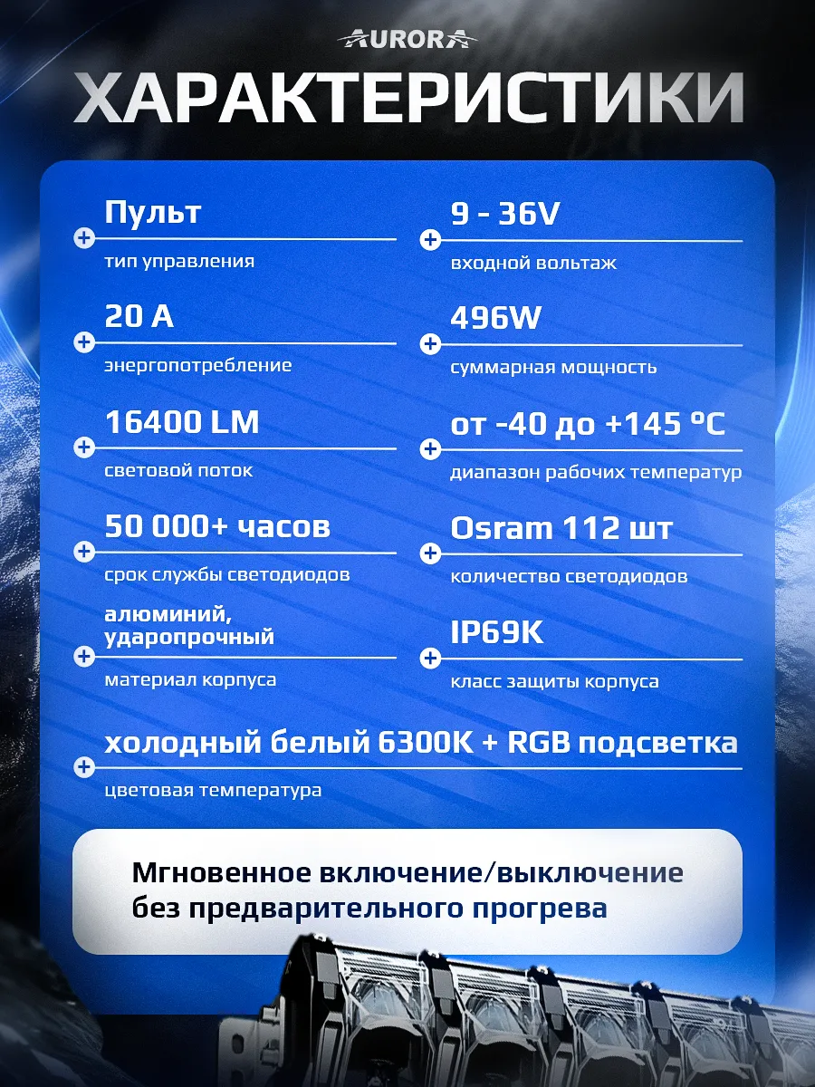 СВЕТОДИОДНАЯ БАЛКА 40" АДАПТИВНОГО СВЕТА АВРОРА EVOLVE RGB