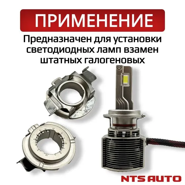 Переходник для ламп H7 Audi, BMW, Buick, Citroen, Ford, Mercedes, Nissan, Opel, Skoda, VW