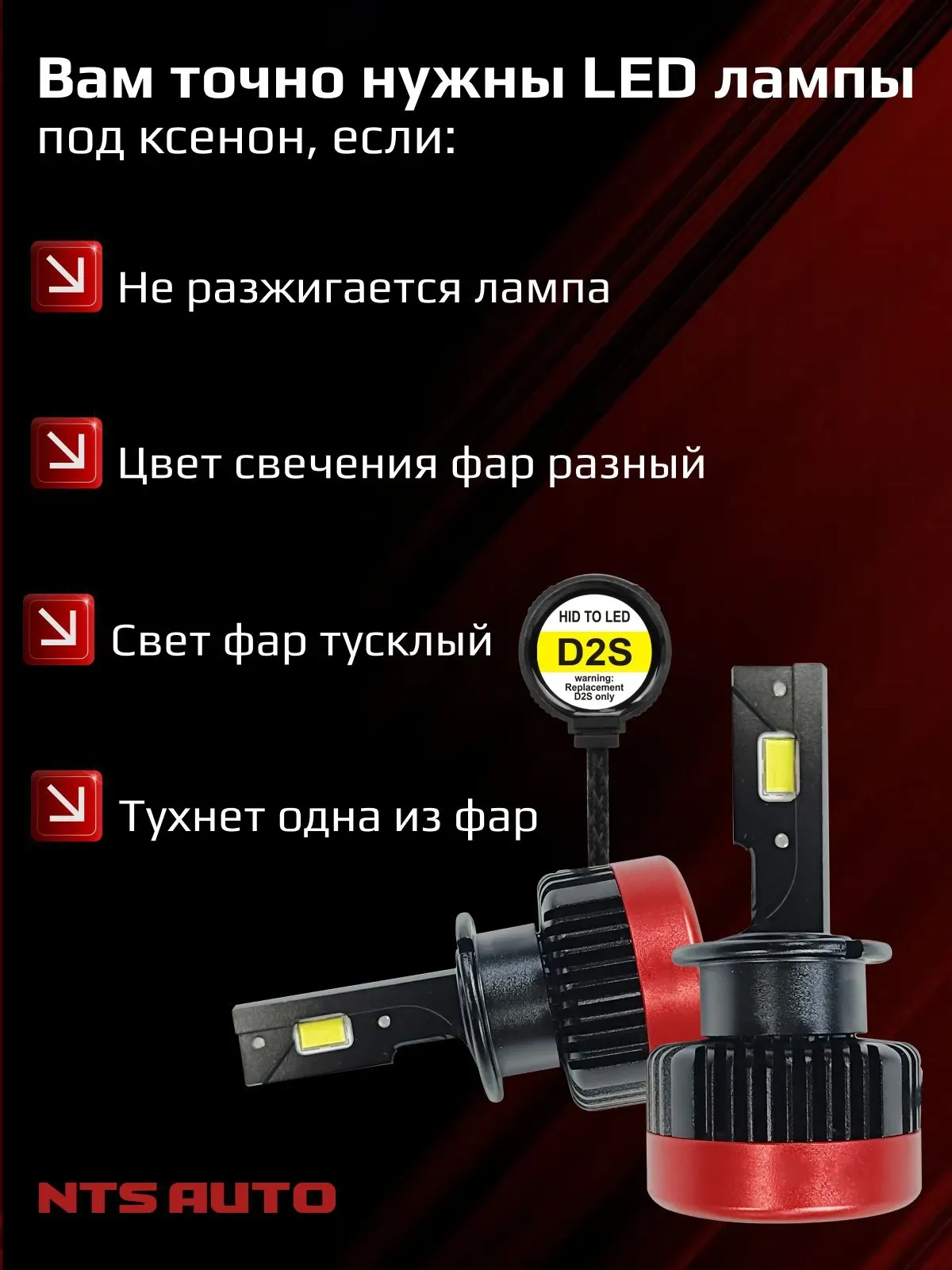 Светодиодные лампы 6300K D2S/D2R