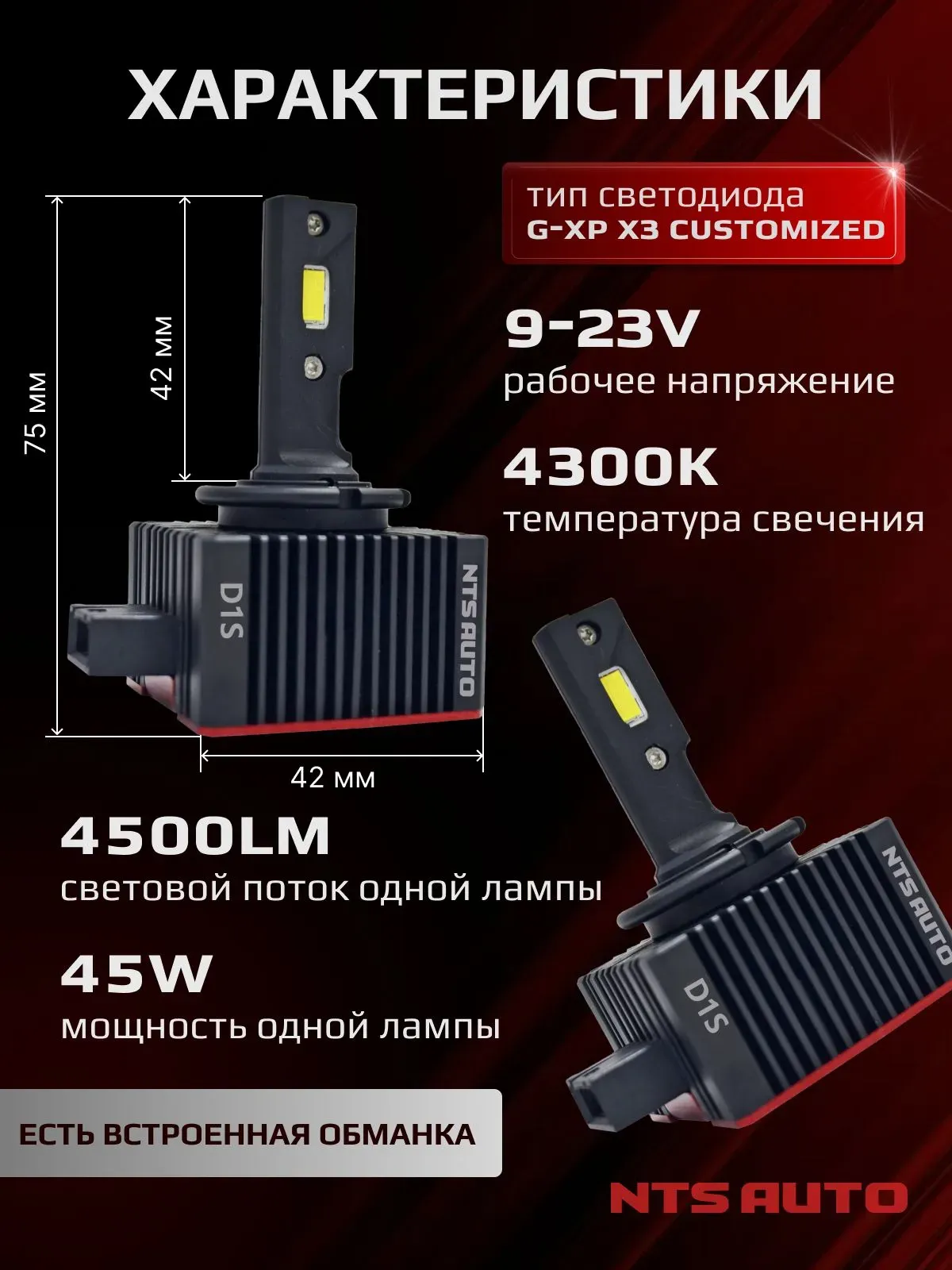 Светодиодные лампы 4300K D1S/D1R