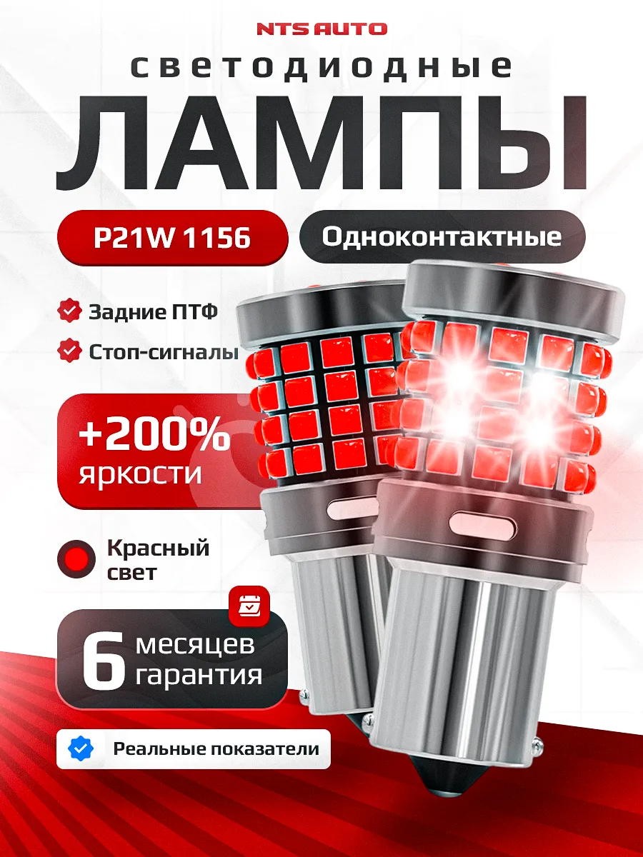 1156-3030-44-3D КРАСНЫЙ 12-24V