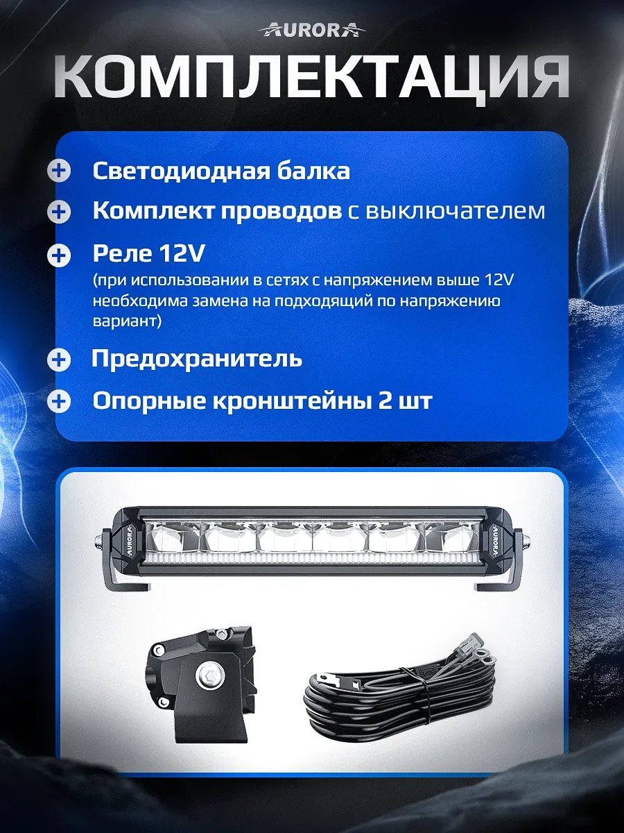 СВЕТОДИОДНАЯ БАЛКА 10" ДАЛЬНЕГО СВЕТА AURORA S10 ДХО Б/Ж