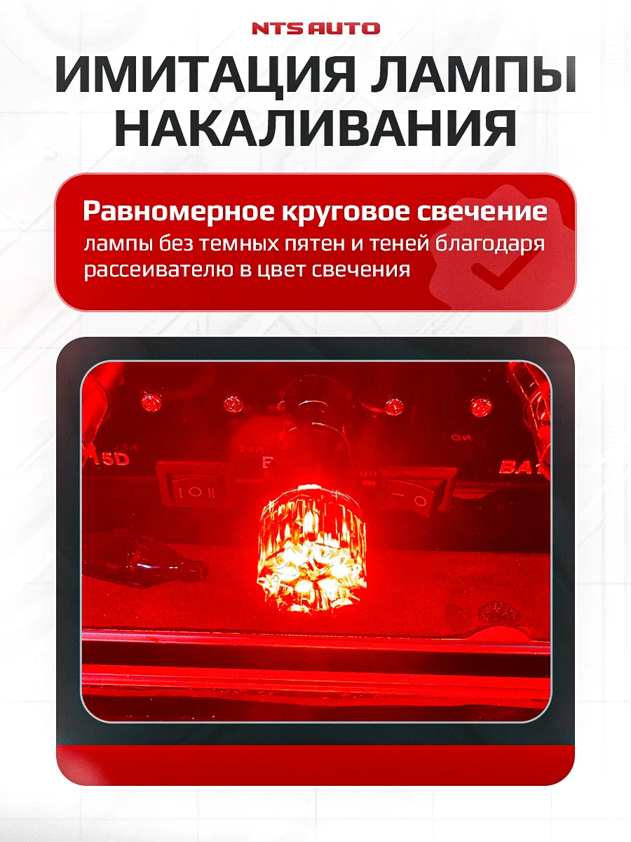 W21W/5W/7443-2835-18 12-24V КРАСНЫЙ