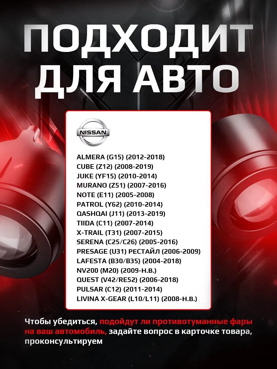 Светодиодные ПТФ 3″ ближнего свечения NISSAN X-Trail T31, Murano Z51, Juke YF15, Patrol Y62