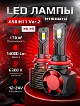Светодиодные лампы A98 ver 2 H8/H9/H11
