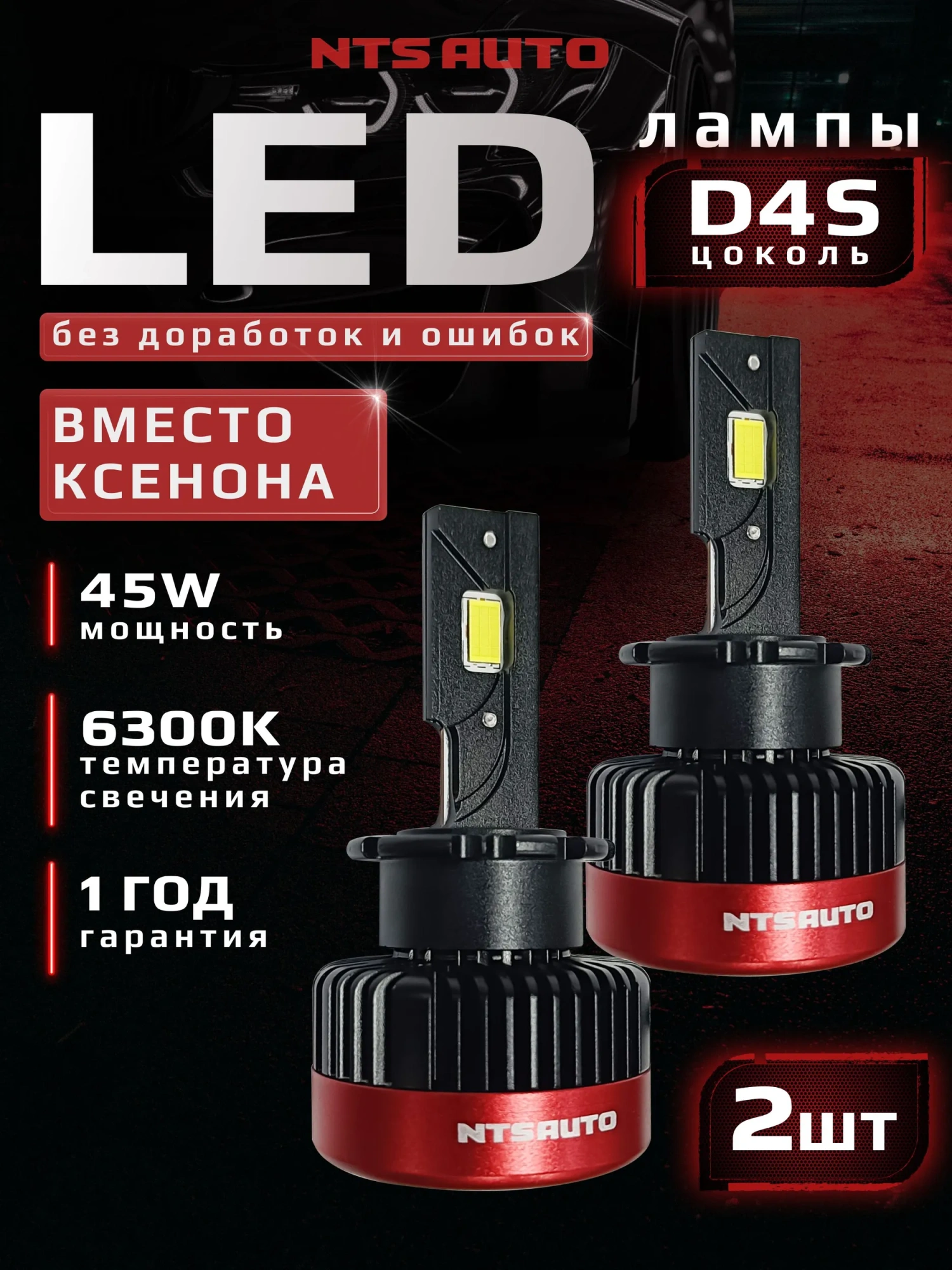 Светодиодные лампы D4S RTD