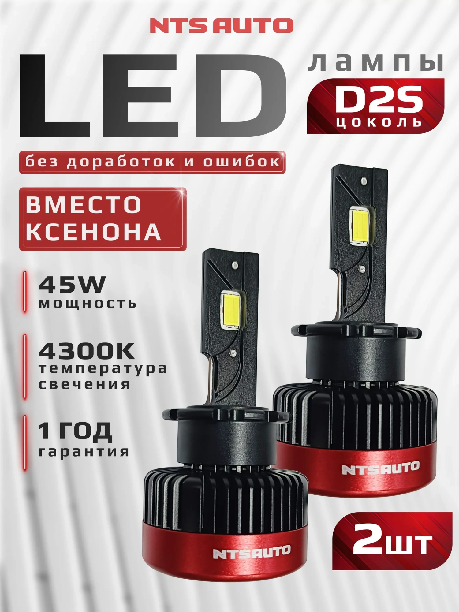 Светодиодные лампы D2S NTS 4300K