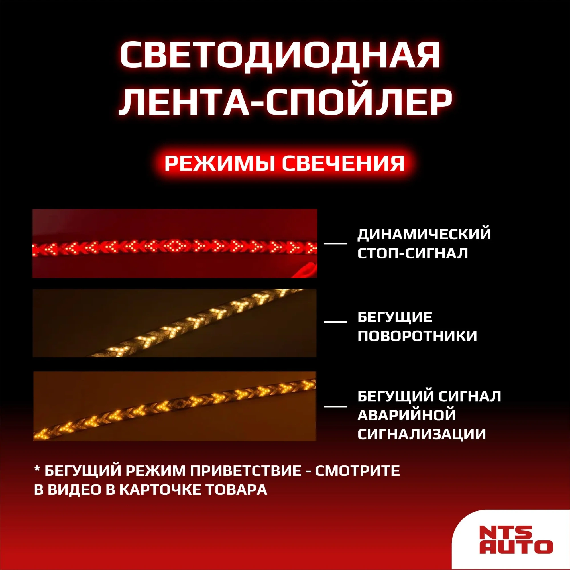 Стоп лента 2м 24V габарит/стоп/поворот